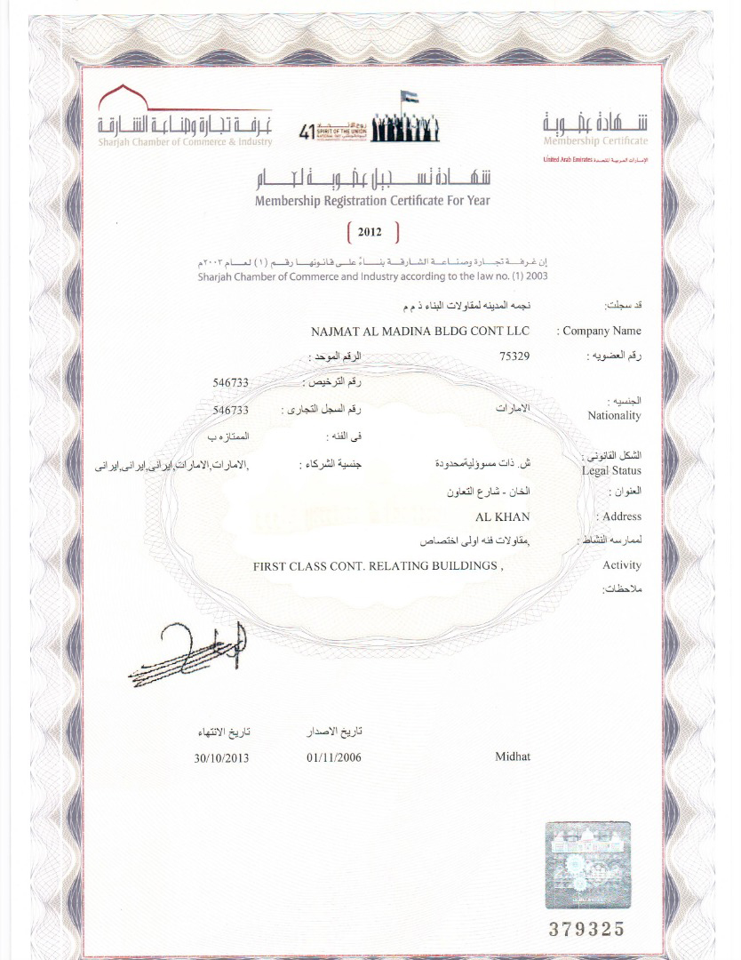 صلاحیت فعالیت در پروژه های ساختمانی کشور امارات - شارجه