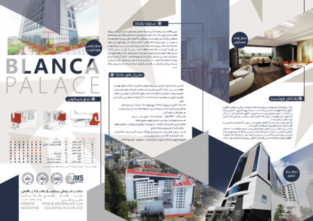 کتابچه معرفی بلانکاپالاس
